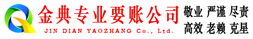 新化金典清债公司